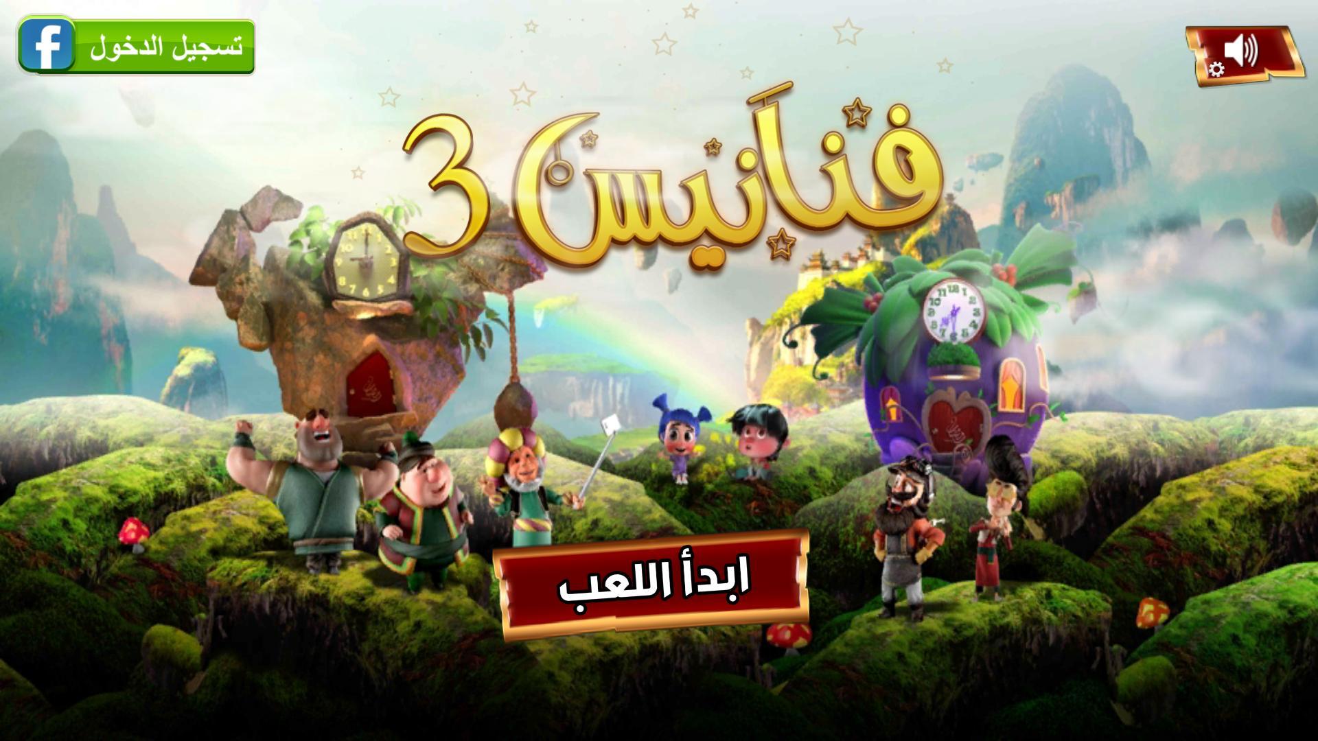 اسکرین شات 1 بازی Fananees Challenge Arena