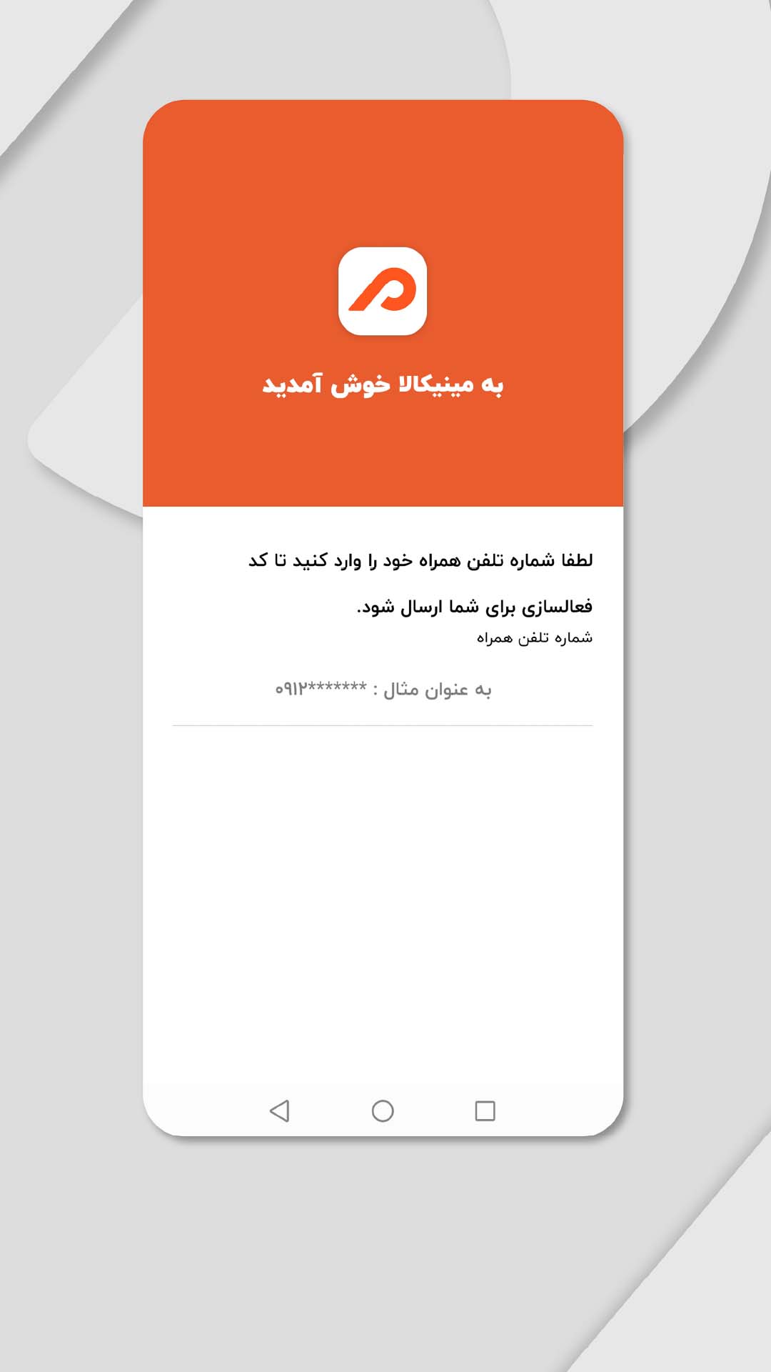 اسکرین شات 2 برنامه مینی کالا | بازارخرید و فروش آنلاین