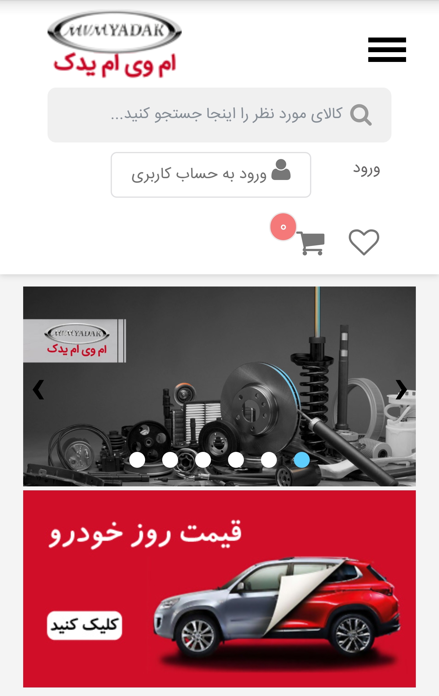 اسکرین شات 1 برنامه ام وی ام یدک