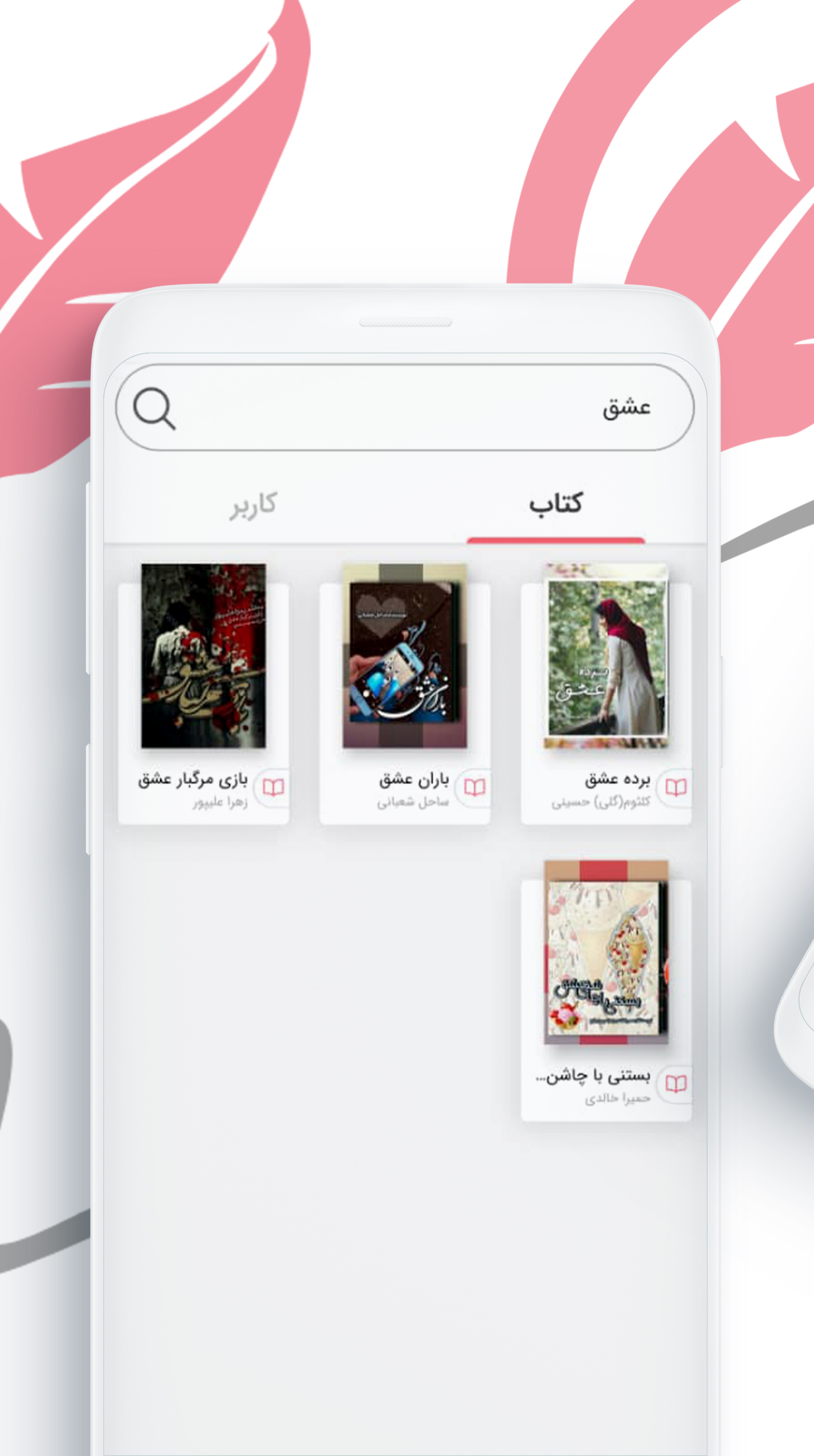 اسکرین شات 4 برنامه نویسه : شبکه اجتماعی داستان و رمان