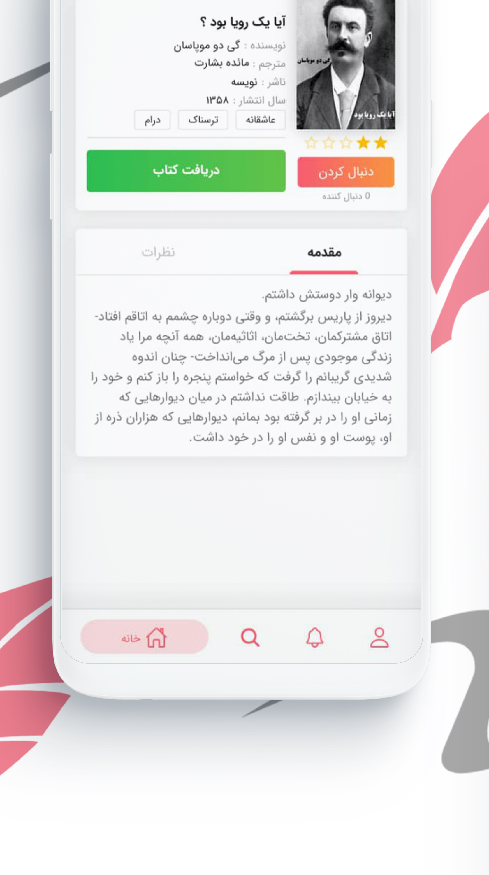 اسکرین شات 2 برنامه نویسه : شبکه اجتماعی داستان و رمان