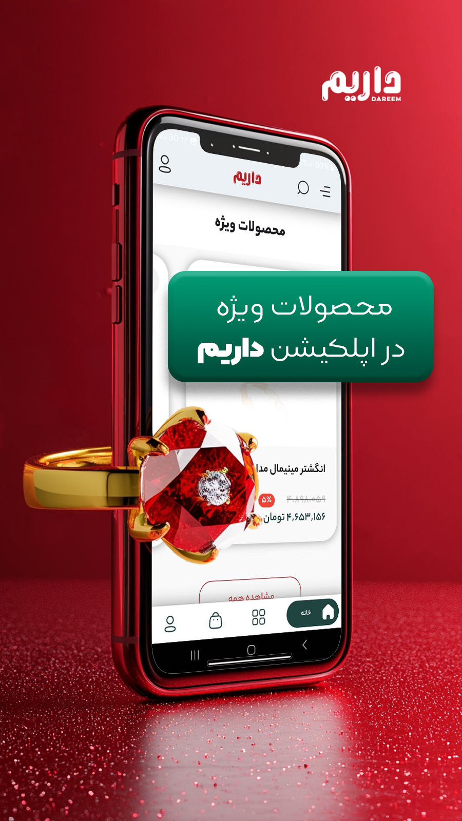 اسکرین شات 1 برنامه داریم | فروشگاه اینترنتی طلا