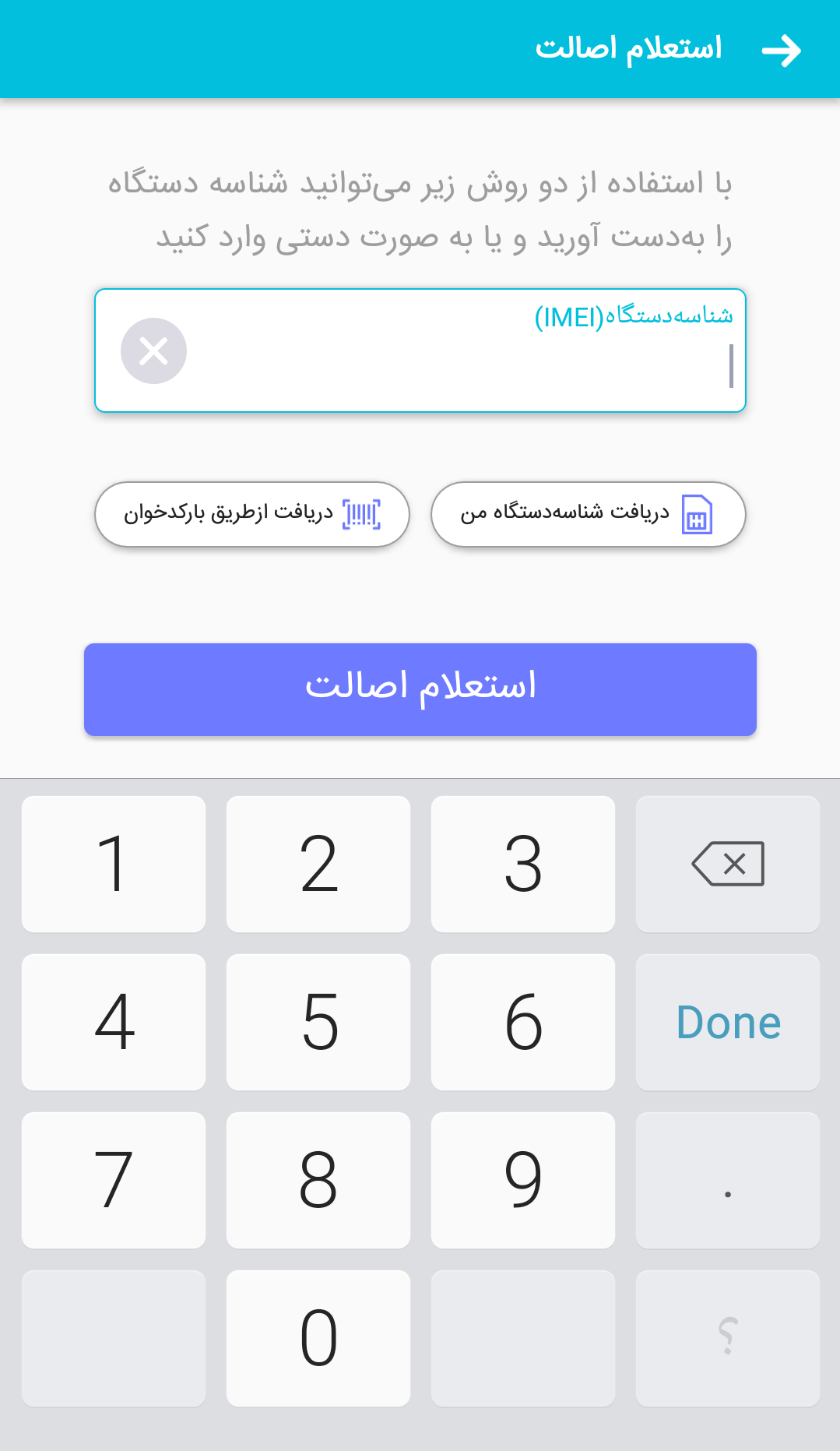 اسکرین شات 4 برنامه همتا ( رجیستری تلفن همراه )