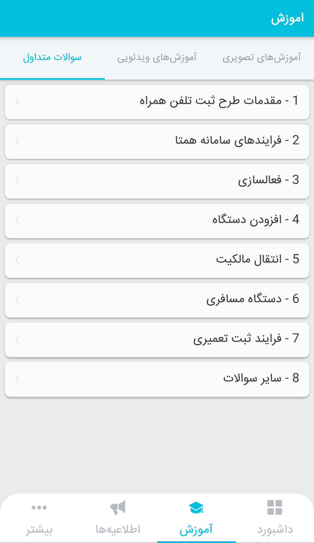 اسکرین شات 5 برنامه همتا ( رجیستری تلفن همراه )