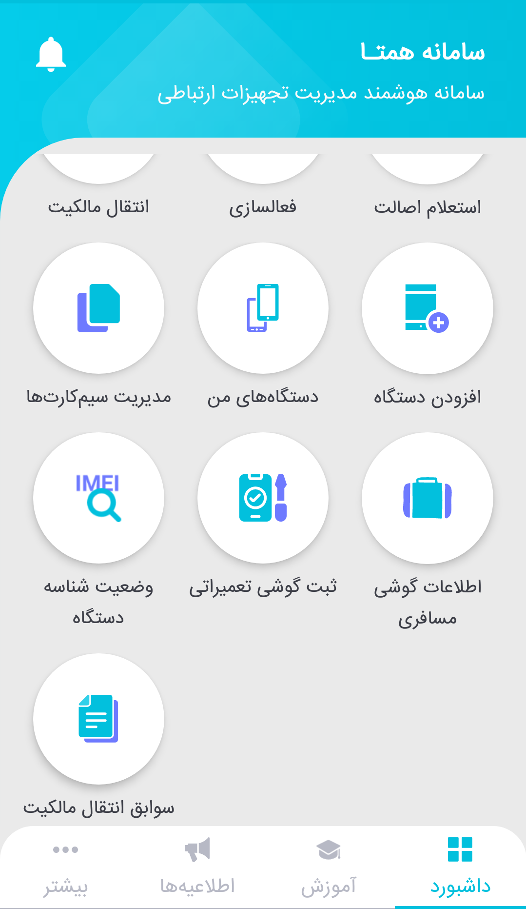 اسکرین شات 3 برنامه همتا ( رجیستری تلفن همراه )