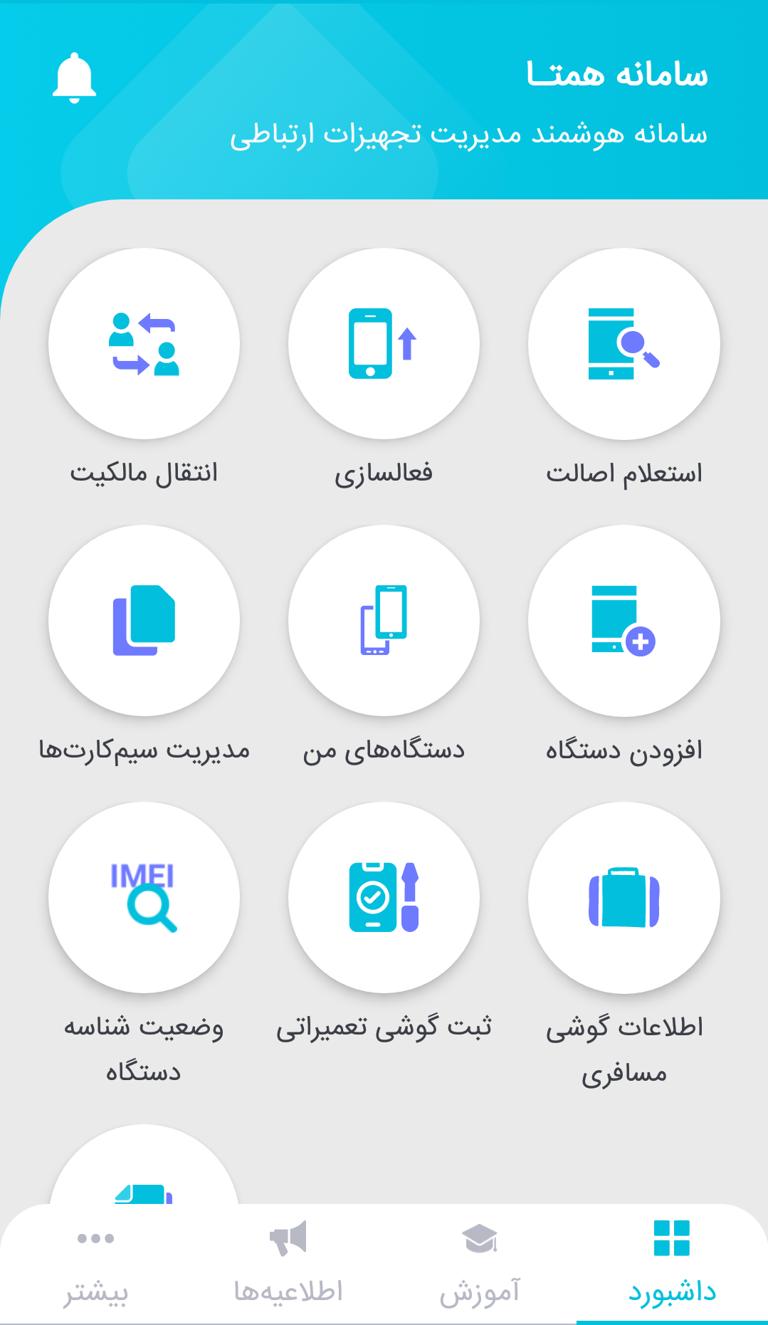 اسکرین شات 2 برنامه همتا ( رجیستری تلفن همراه )