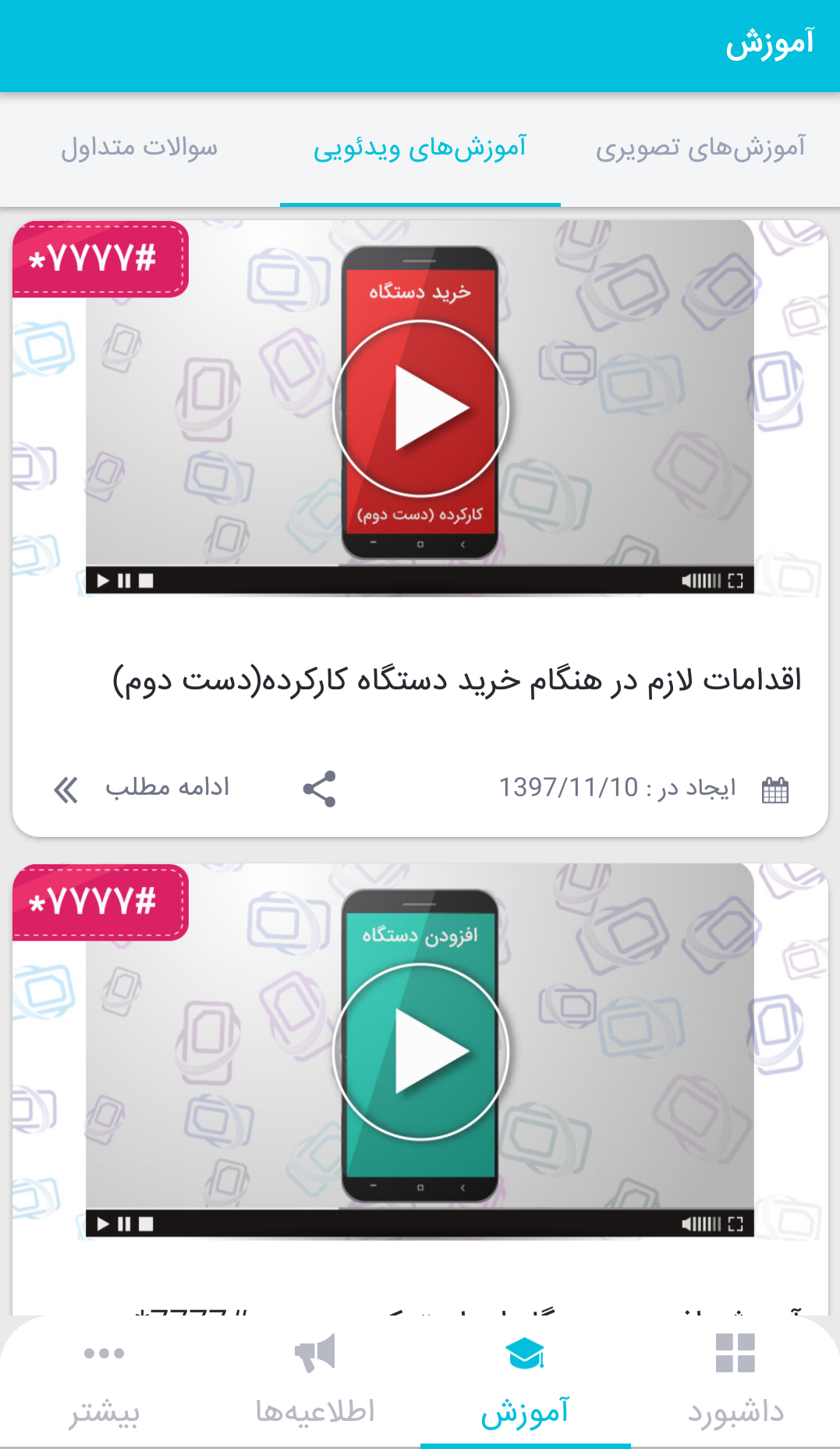 اسکرین شات 6 برنامه همتا ( رجیستری تلفن همراه )