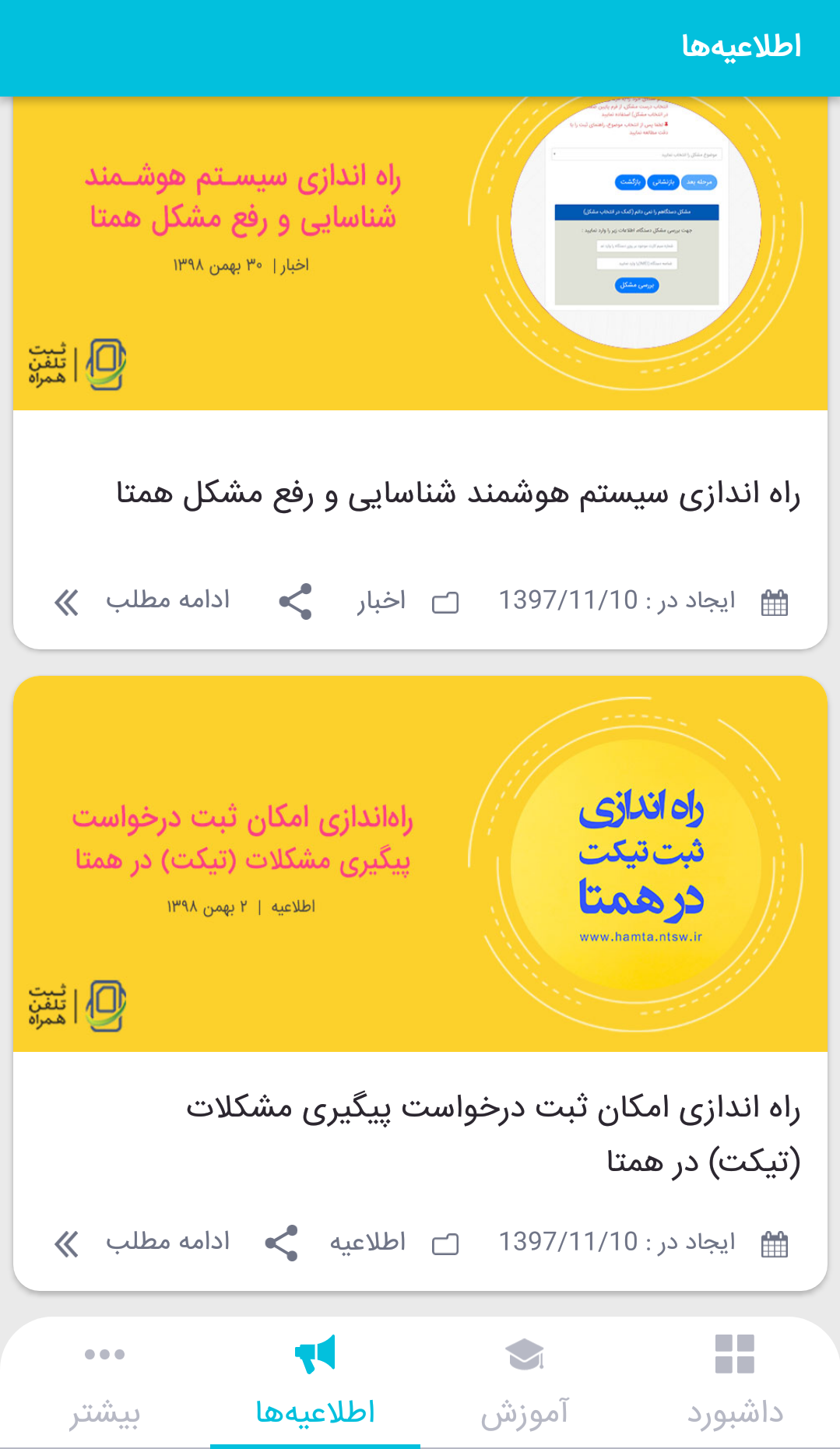 اسکرین شات 8 برنامه همتا ( رجیستری تلفن همراه )