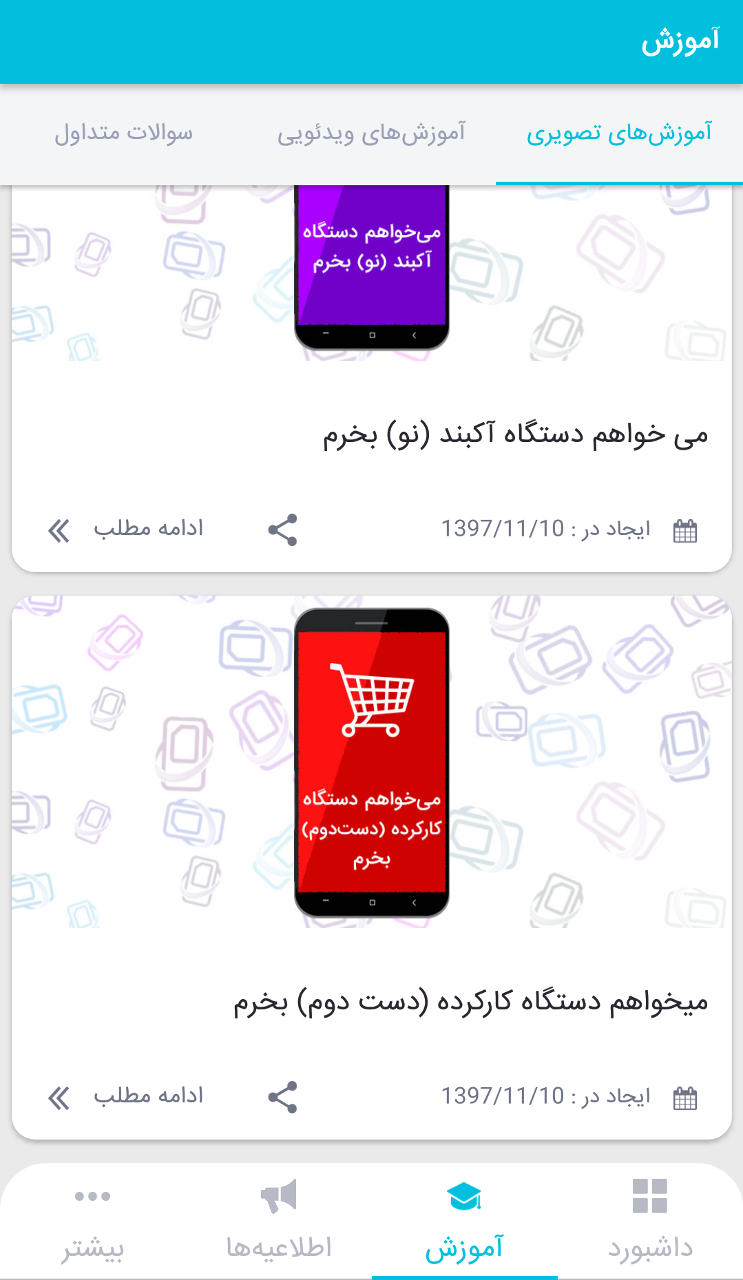 اسکرین شات 7 برنامه همتا ( رجیستری تلفن همراه )