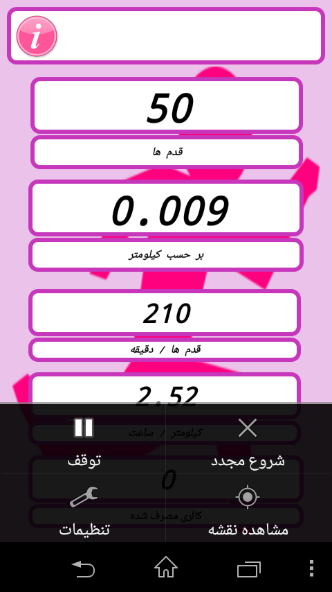 اسکرین شات 1 برنامه قدم شمار حرفه ای