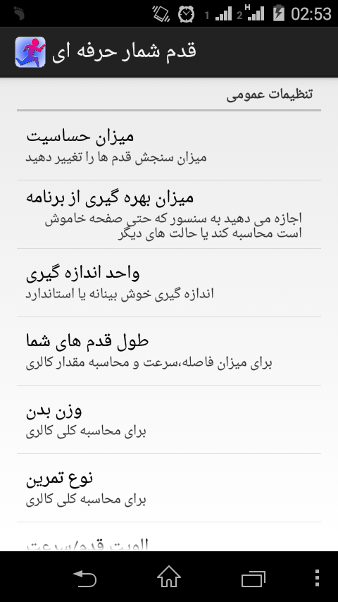 اسکرین شات 2 برنامه قدم شمار حرفه ای