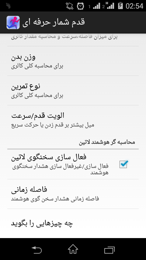 اسکرین شات 4 برنامه قدم شمار حرفه ای