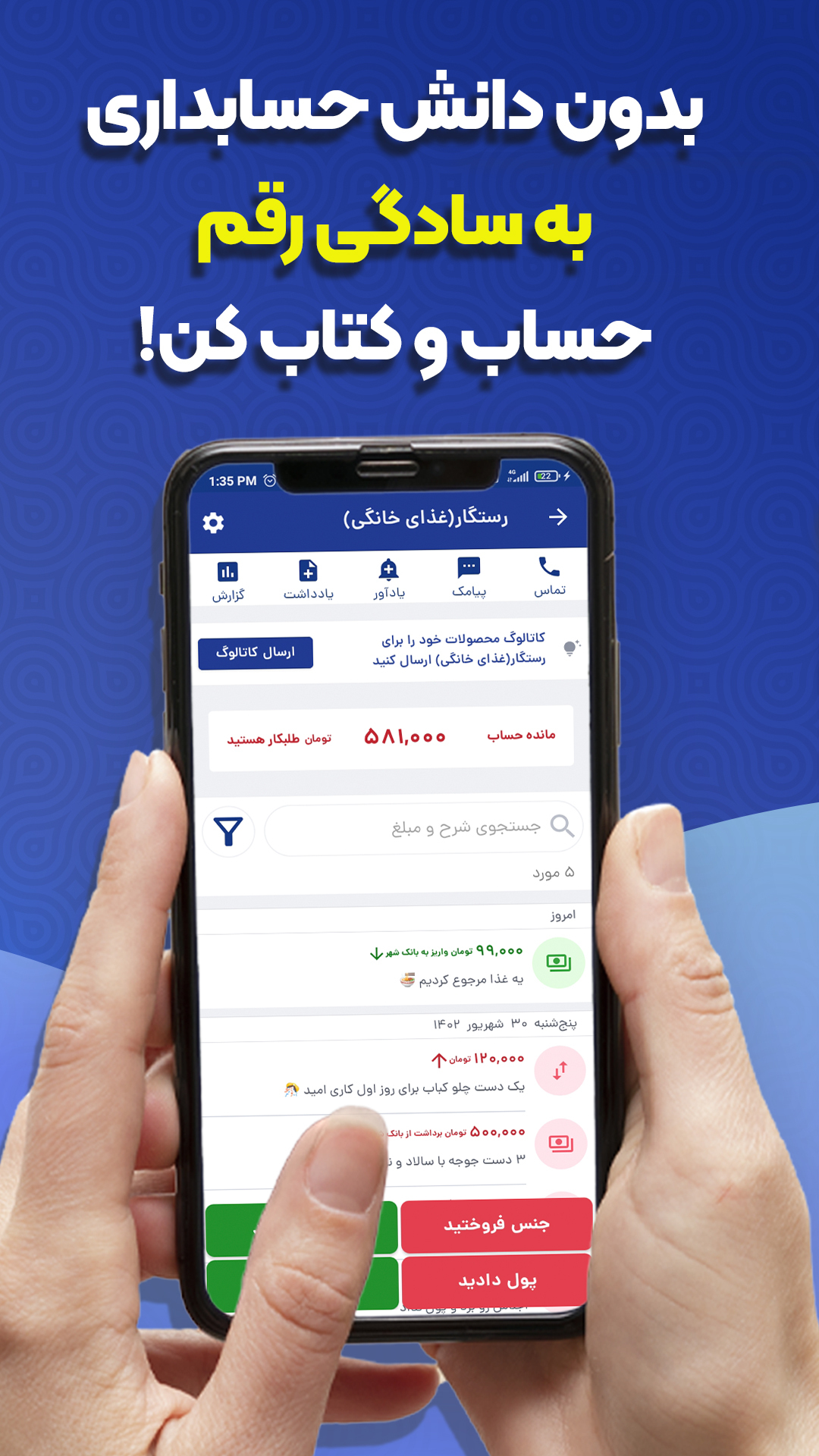 اسکرین شات 2 برنامه رقم(حسابداری،فاکتور،دفتر حساب،انبار)