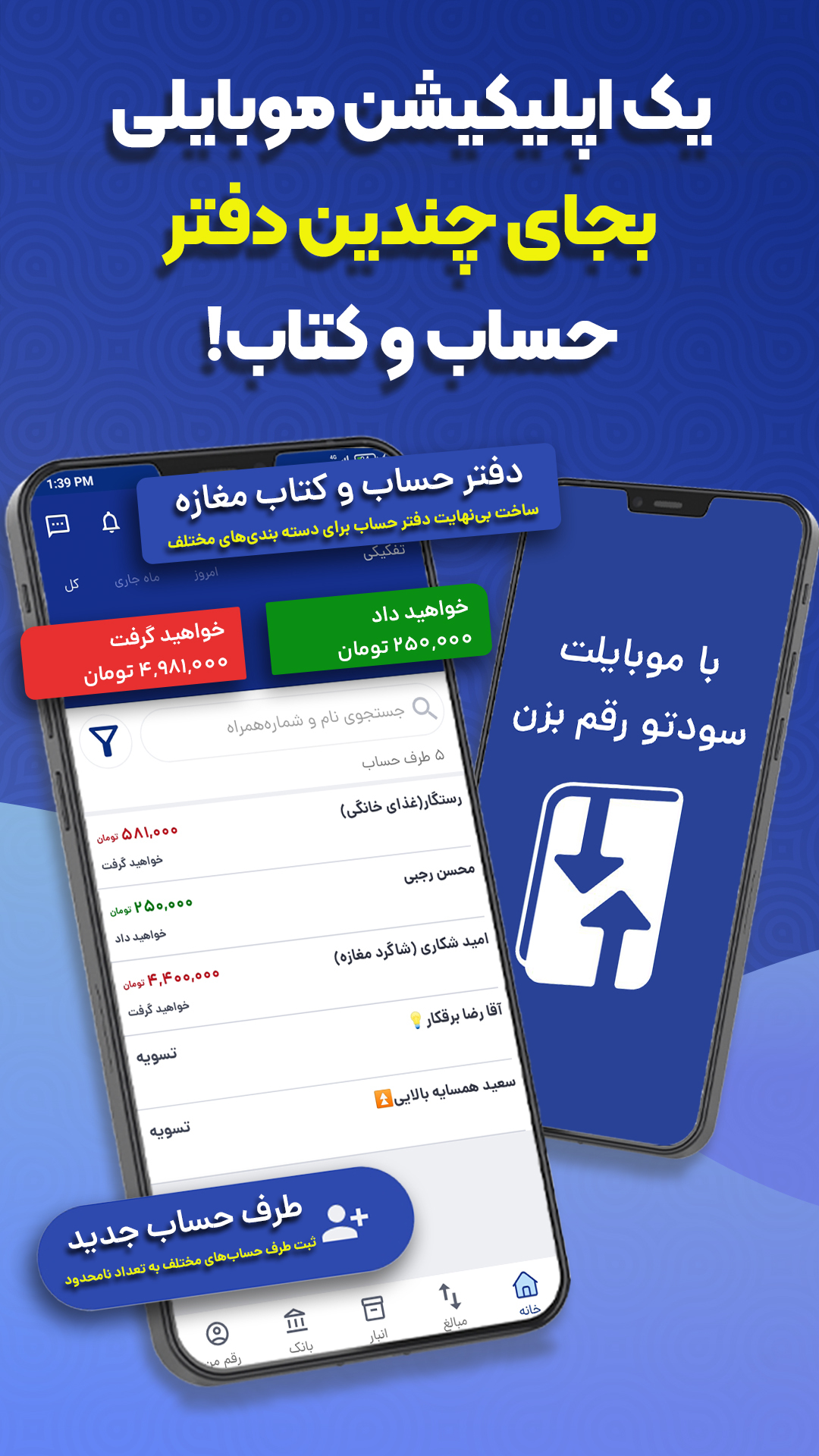 اسکرین شات 1 برنامه رقم(حسابداری،فاکتور،دفتر حساب،انبار)