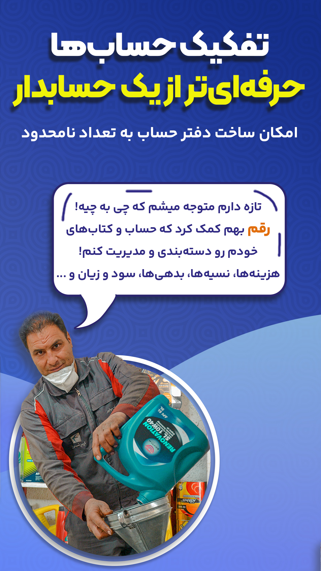 اسکرین شات 7 برنامه رقم(حسابداری،فاکتور،دفتر حساب،انبار)