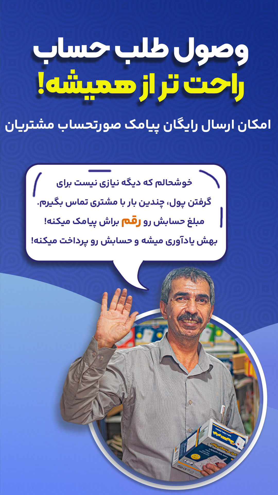 اسکرین شات 4 برنامه رقم(حسابداری،فاکتور،دفتر حساب،انبار)