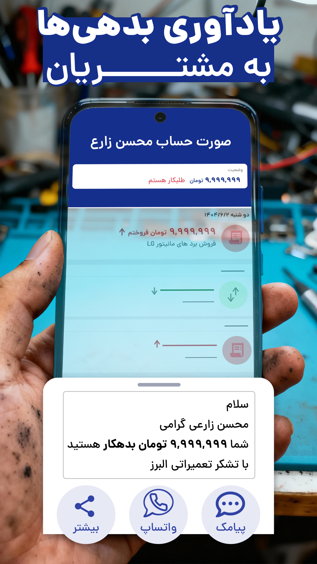 اسکرین شات 4 برنامه ‏‏رقم(حسابداری،فاکتور،دفتر حساب،انبار)