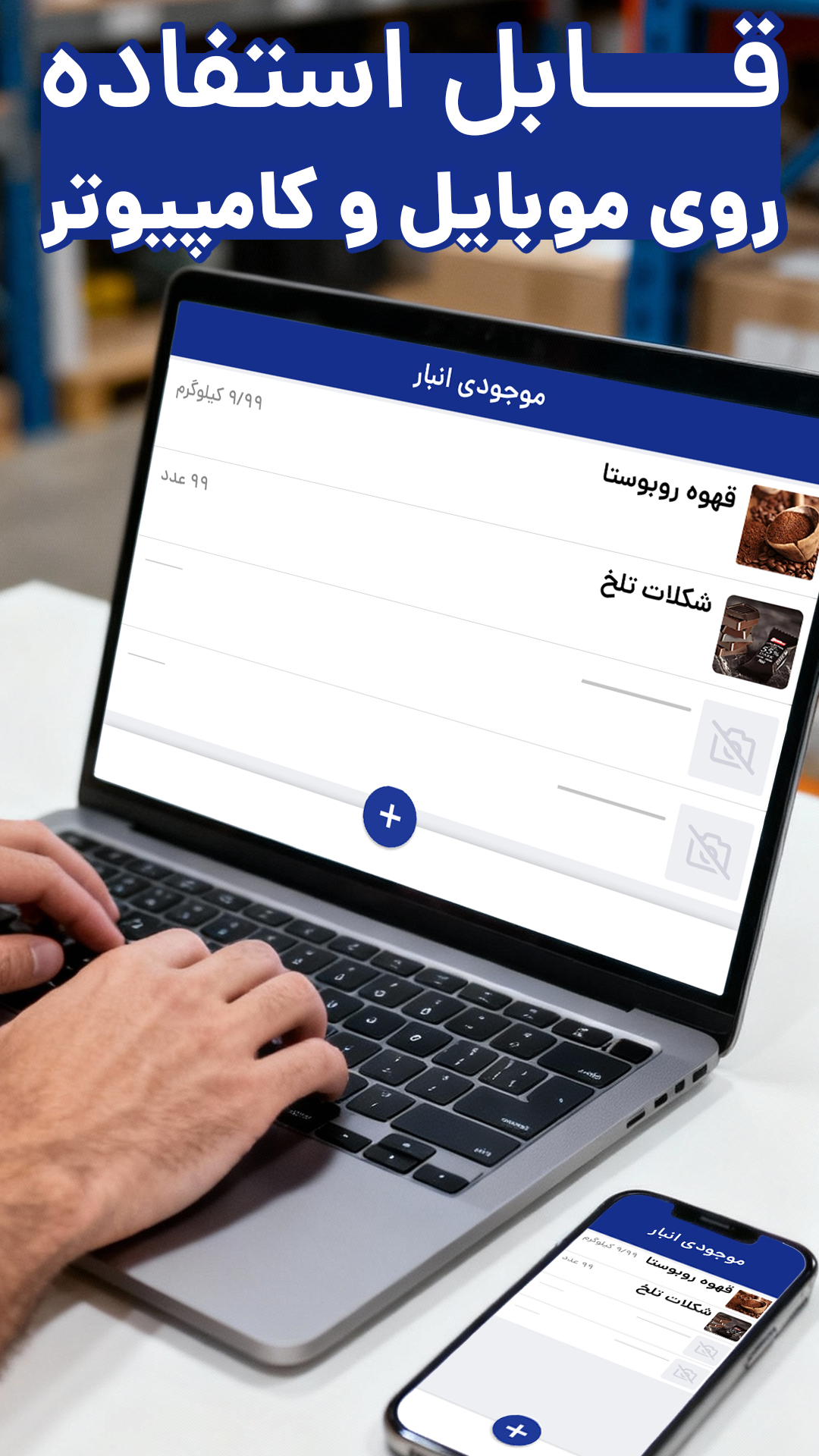 اسکرین شات 5 برنامه ‏‏رقم(حسابداری،فاکتور،دفتر حساب،انبار)