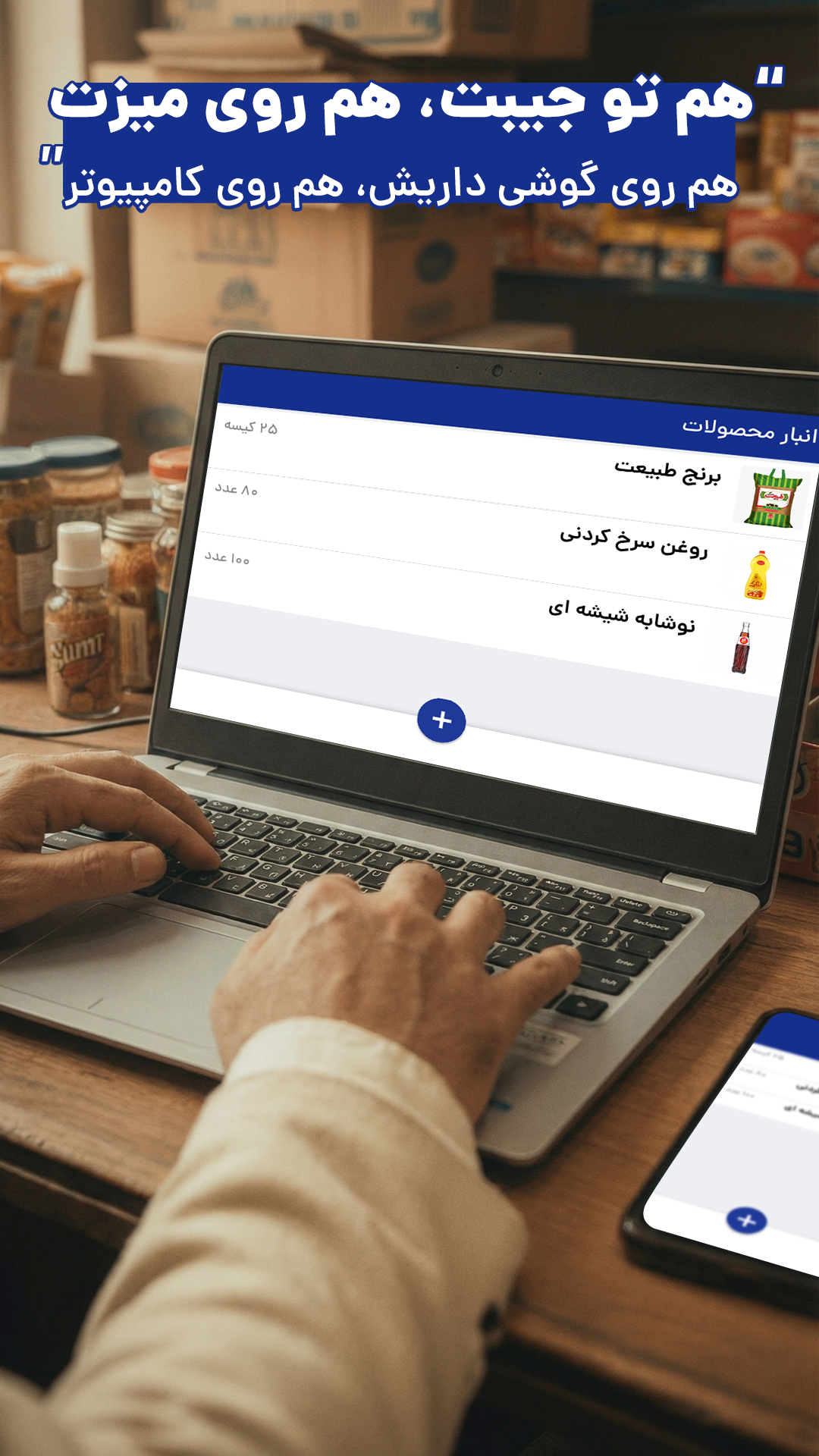 اسکرین شات 4 برنامه رقم(حسابداری،فاکتور،دفتر حساب،انبار)