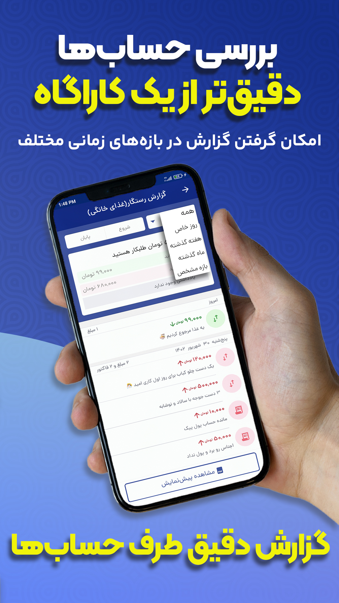 اسکرین شات 8 برنامه رقم(حسابداری،فاکتور،دفتر حساب،انبار)