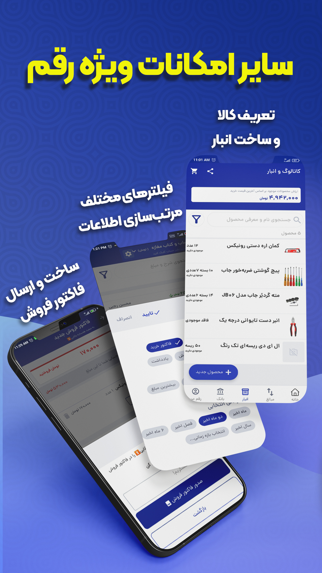 اسکرین شات 10 برنامه رقم(حسابداری،فاکتور،دفتر حساب،انبار)