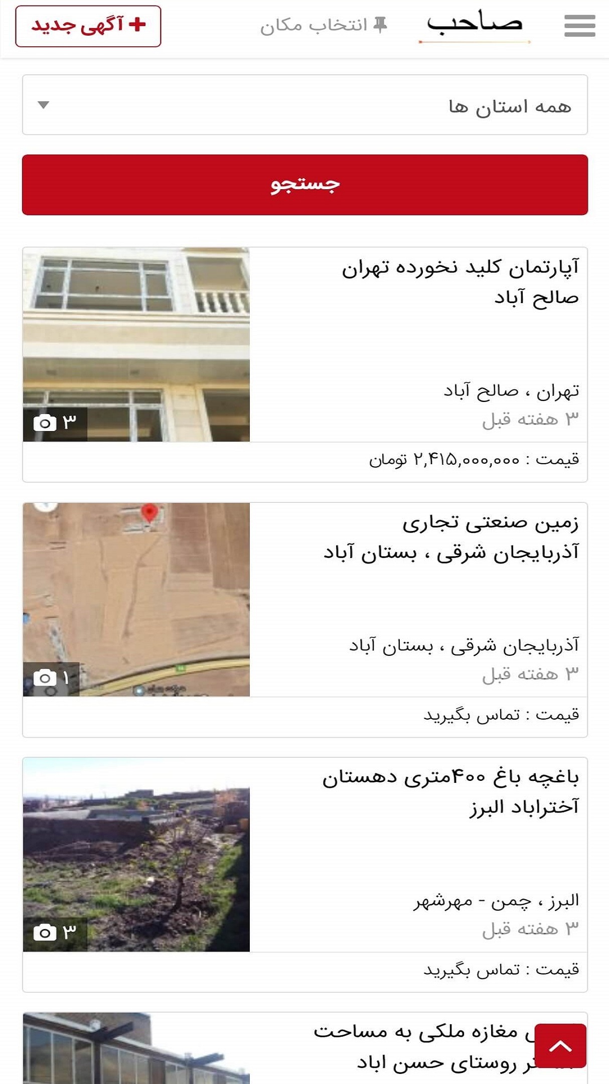 اسکرین شات 7 برنامه صاحب | خرید فروش آگهی رایگان