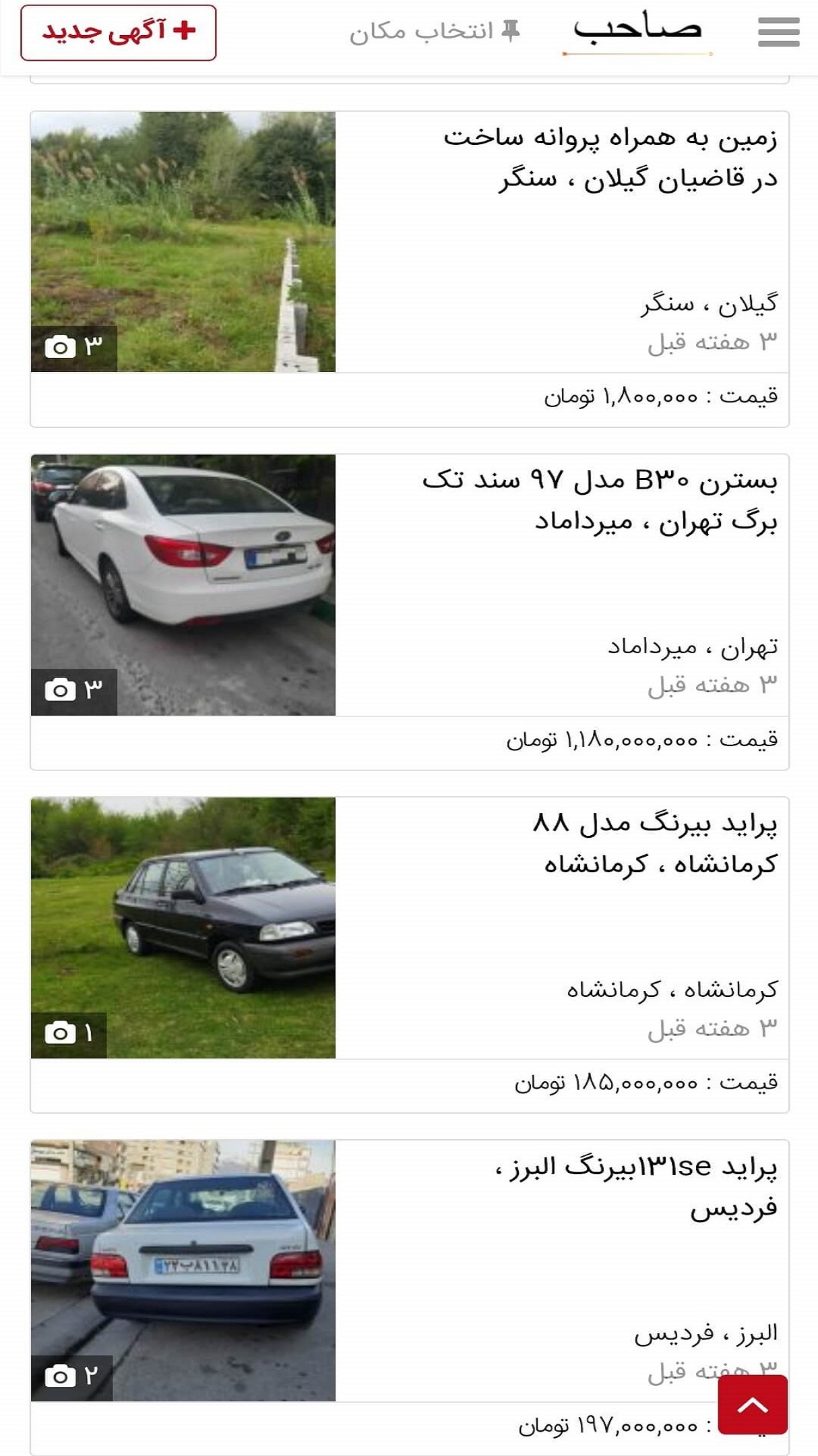 اسکرین شات 5 برنامه صاحب | خرید فروش آگهی رایگان