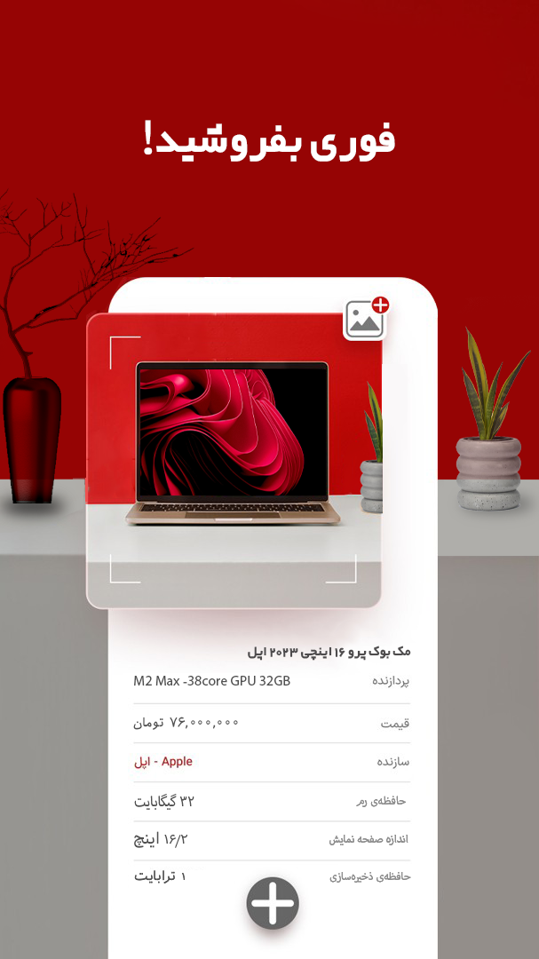 اسکرین شات 4 برنامه صاحب | خرید فروش آگهی رایگان