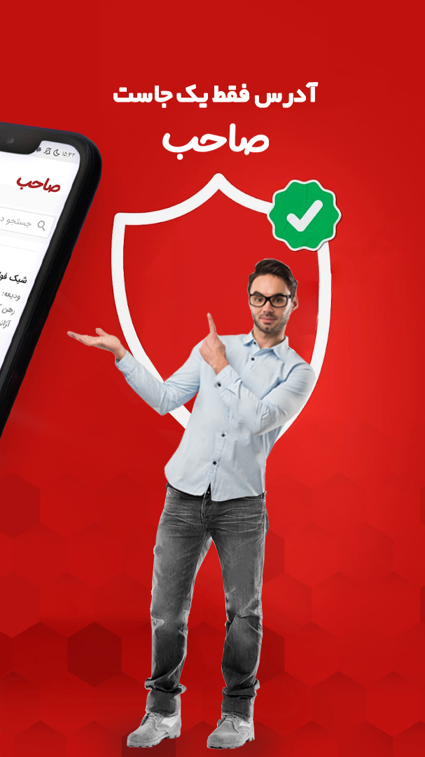 اسکرین شات 1 برنامه صاحب | خرید فروش آگهی رایگان