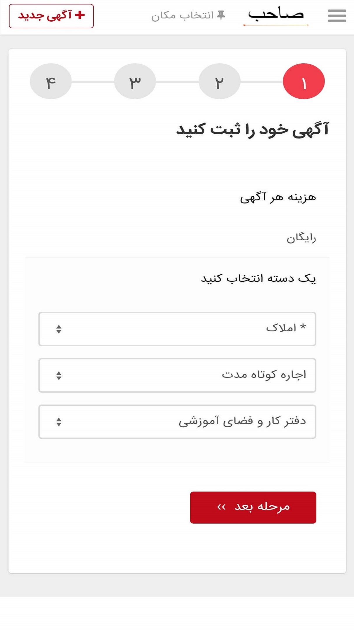 اسکرین شات 6 برنامه صاحب | خرید فروش آگهی رایگان