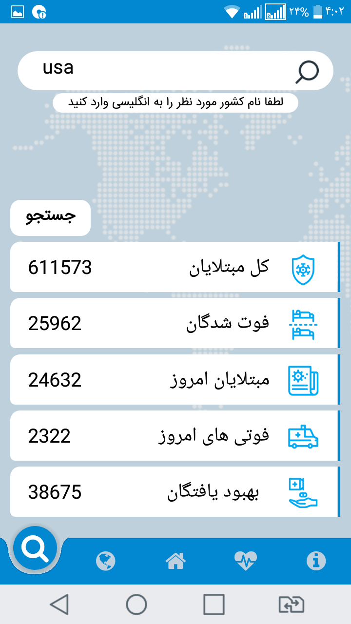 اسکرین شات 3 برنامه کرونا لایو