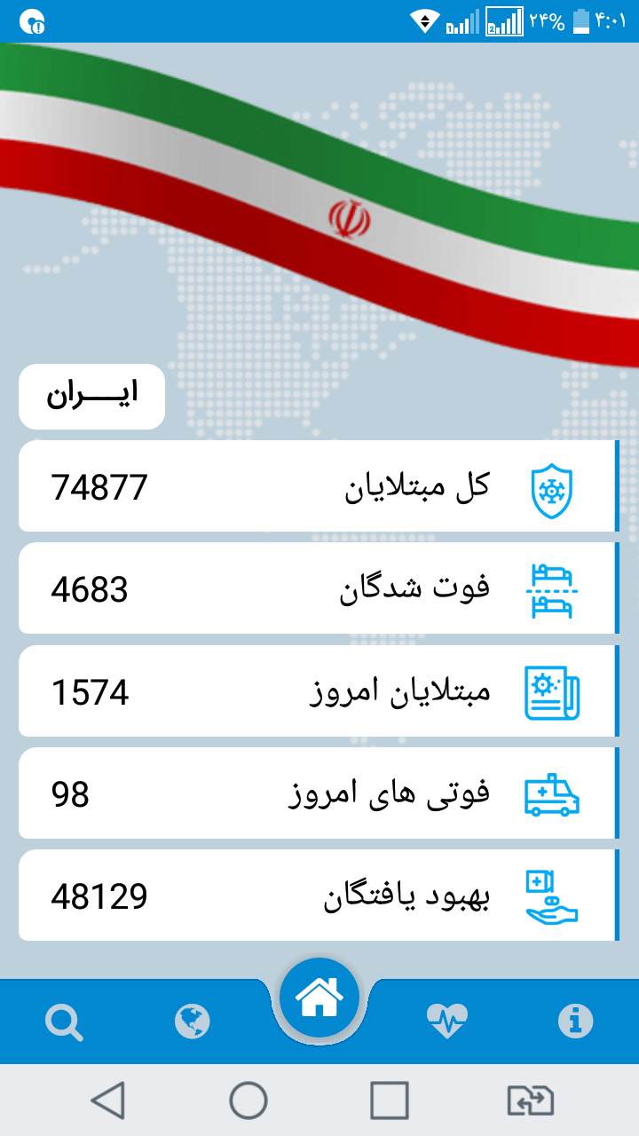 اسکرین شات 1 برنامه کرونا لایو