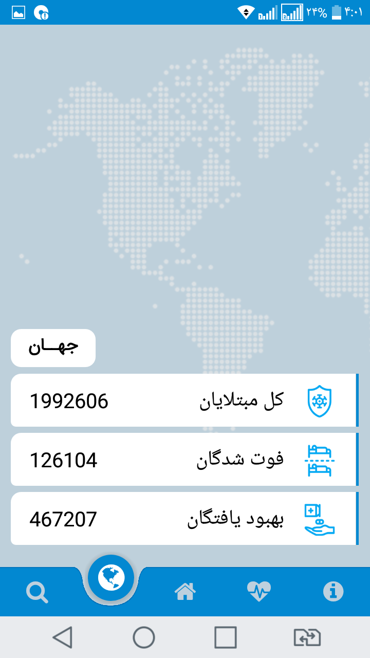 اسکرین شات 2 برنامه کرونا لایو