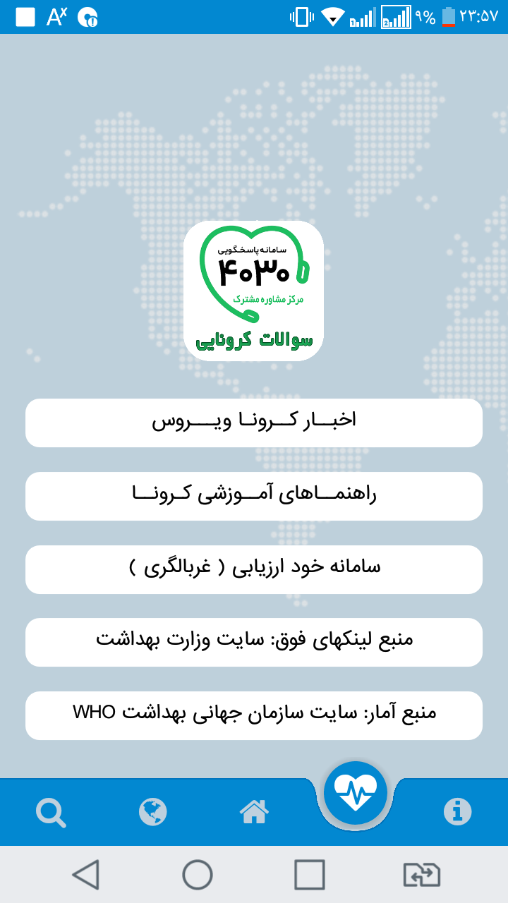اسکرین شات 4 برنامه کرونا لایو