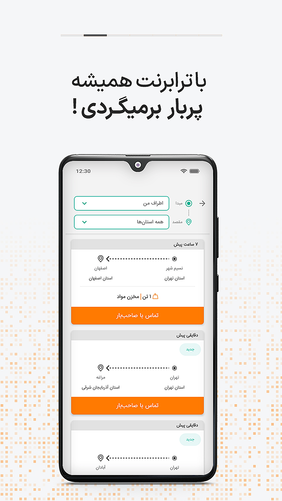 اسکرین شات 2 برنامه ترابرنت رانندگان | اعلام بار سراسری