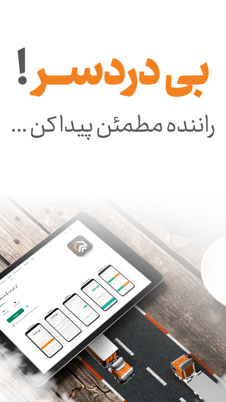 اسکرین شات 1 برنامه ترابرنت | صاحبان کالا