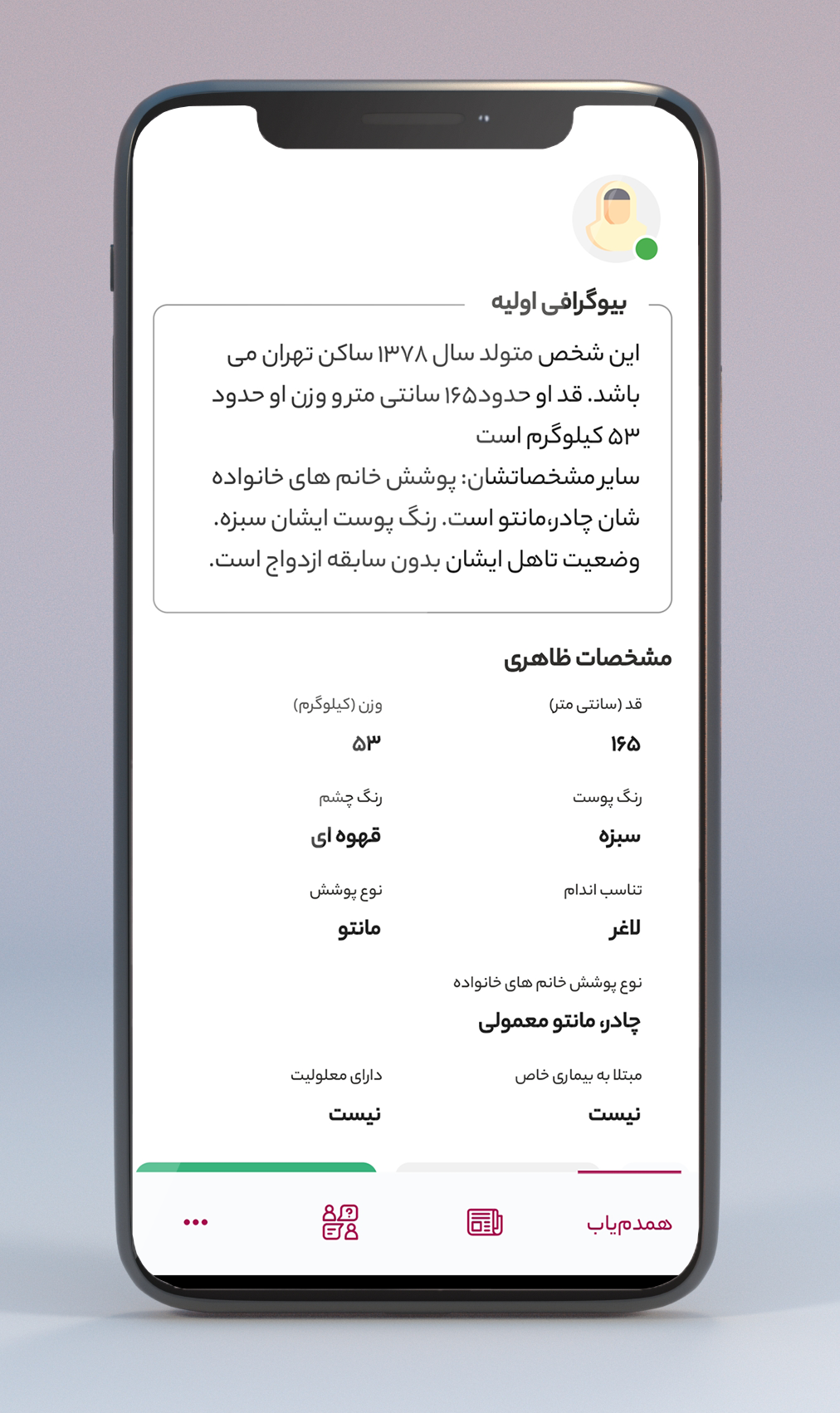 اسکرین شات 4 برنامه همدم