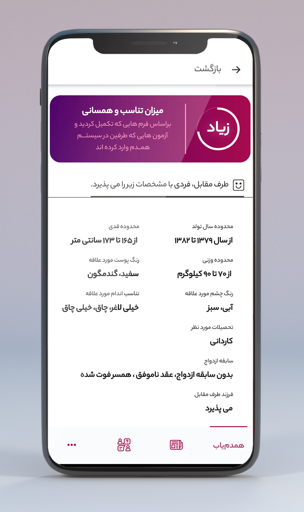 اسکرین شات 3 برنامه همدم