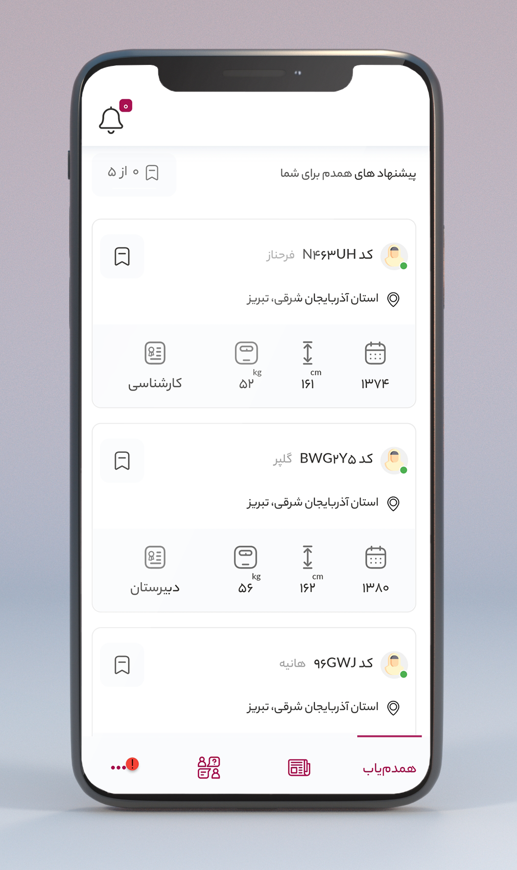 اسکرین شات 6 برنامه همدم