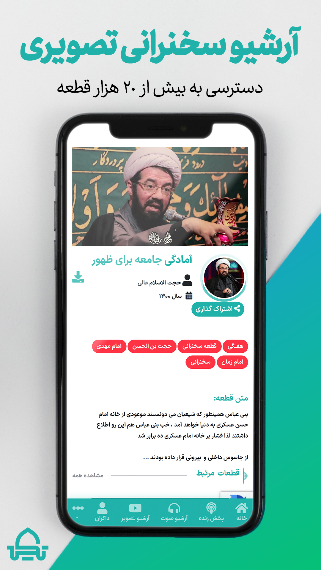 اسکرین شات 5 برنامه تکیه