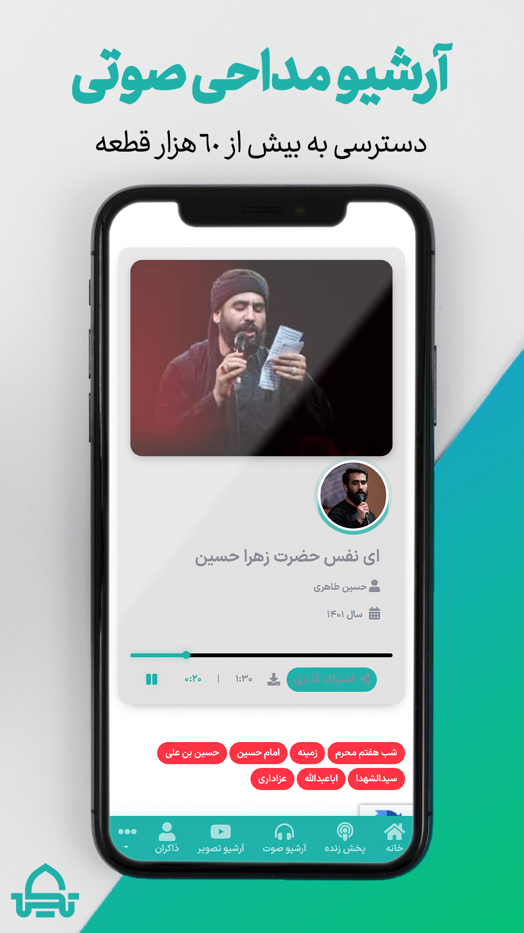 اسکرین شات 6 برنامه تکیه