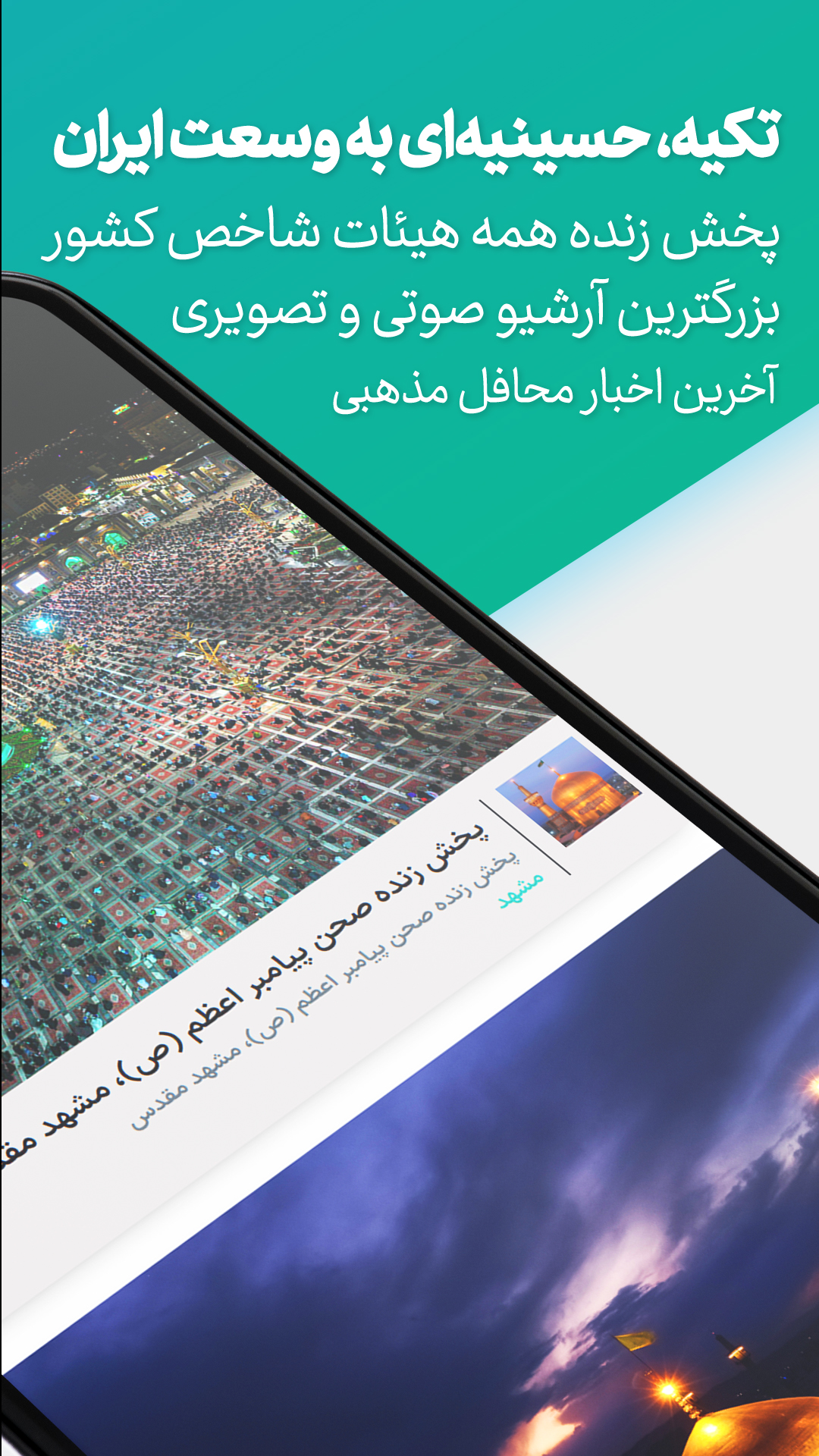 اسکرین شات 1 برنامه تکیه