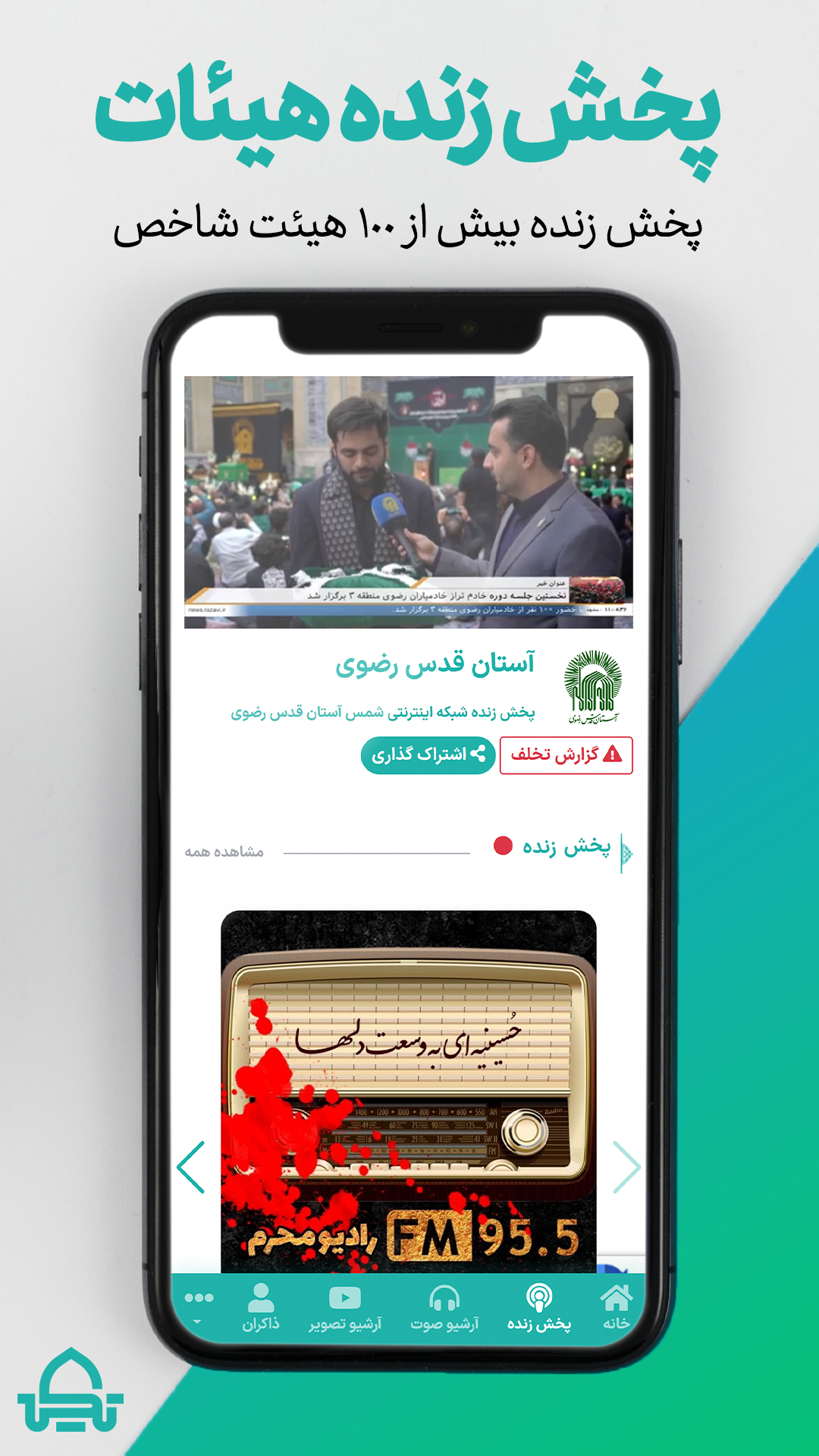اسکرین شات 7 برنامه تکیه