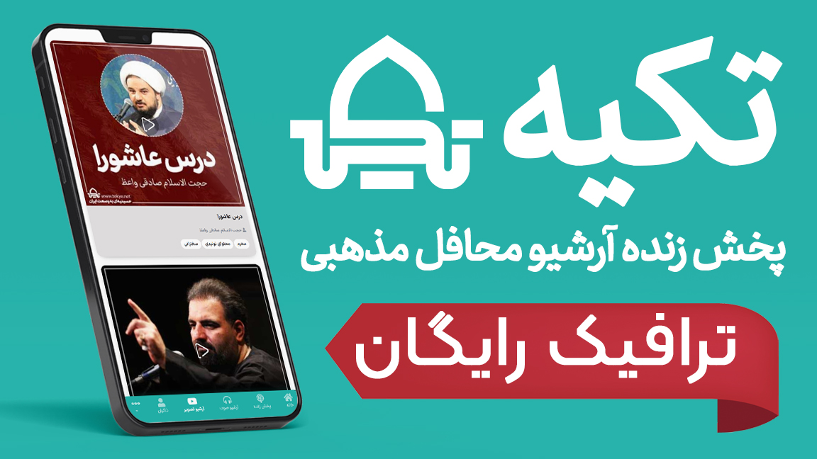اسکرین شات 3 برنامه تکیه