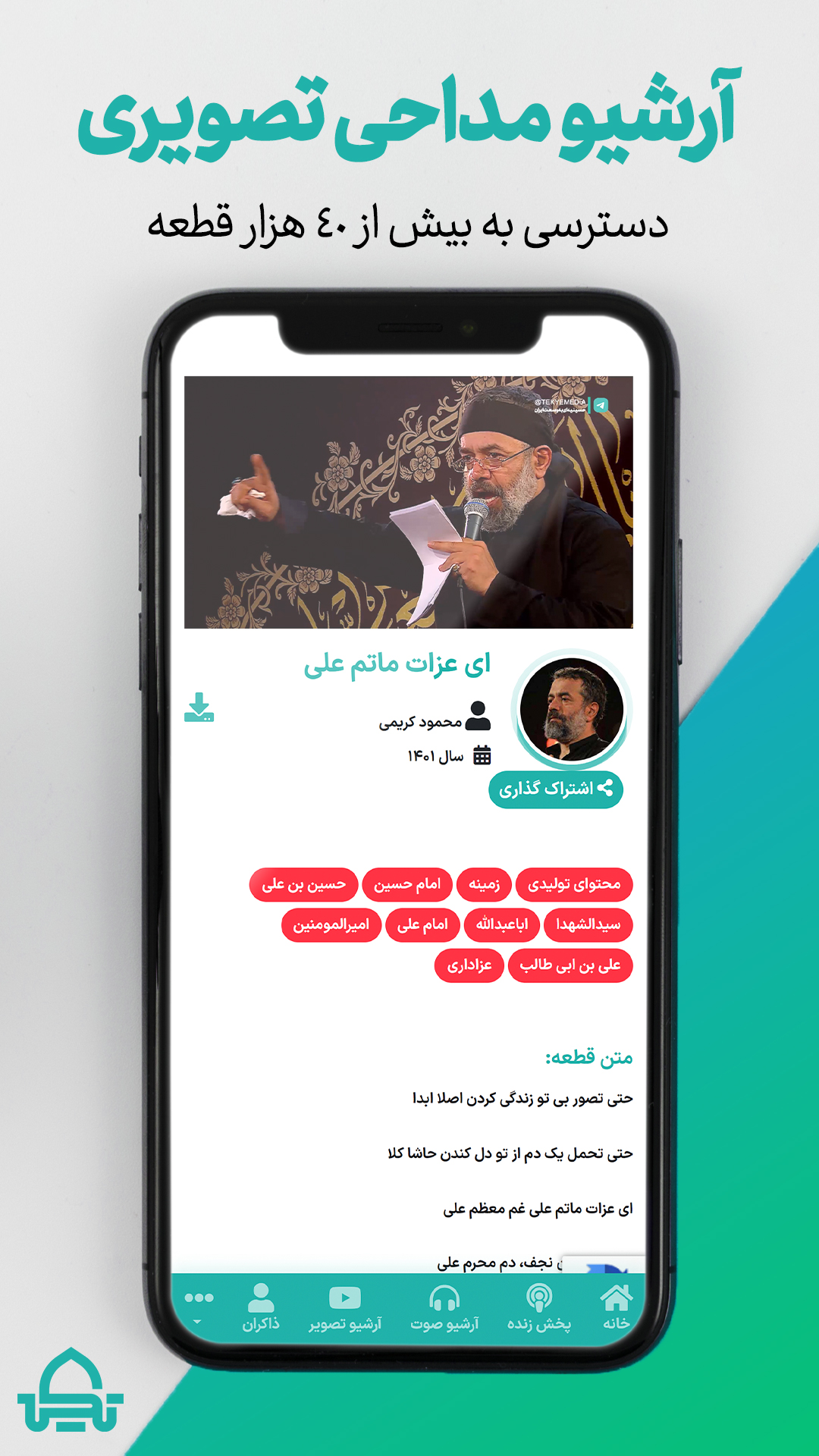 اسکرین شات 4 برنامه تکیه