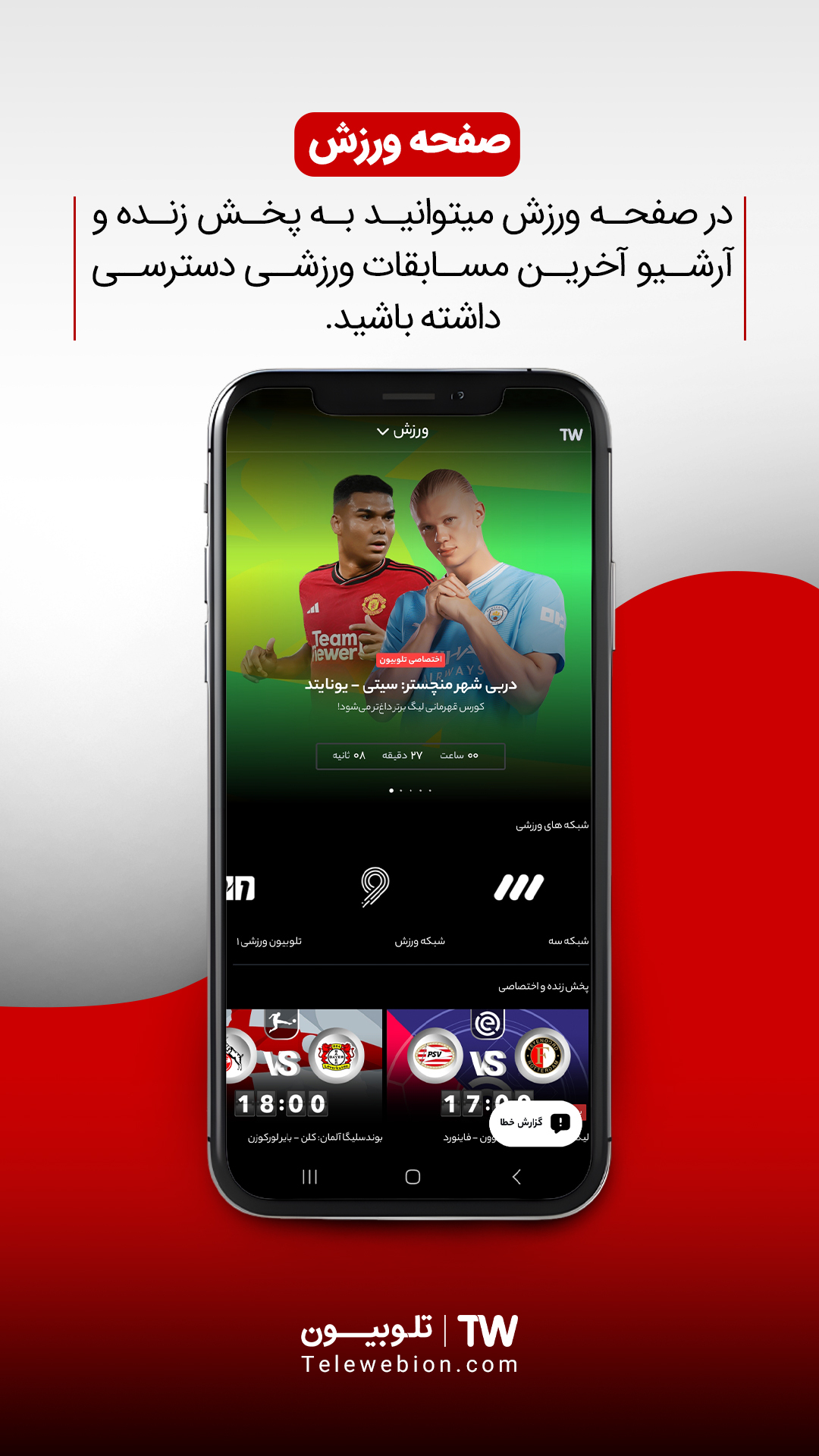 اسکرین شات 2 برنامه تلوبیون