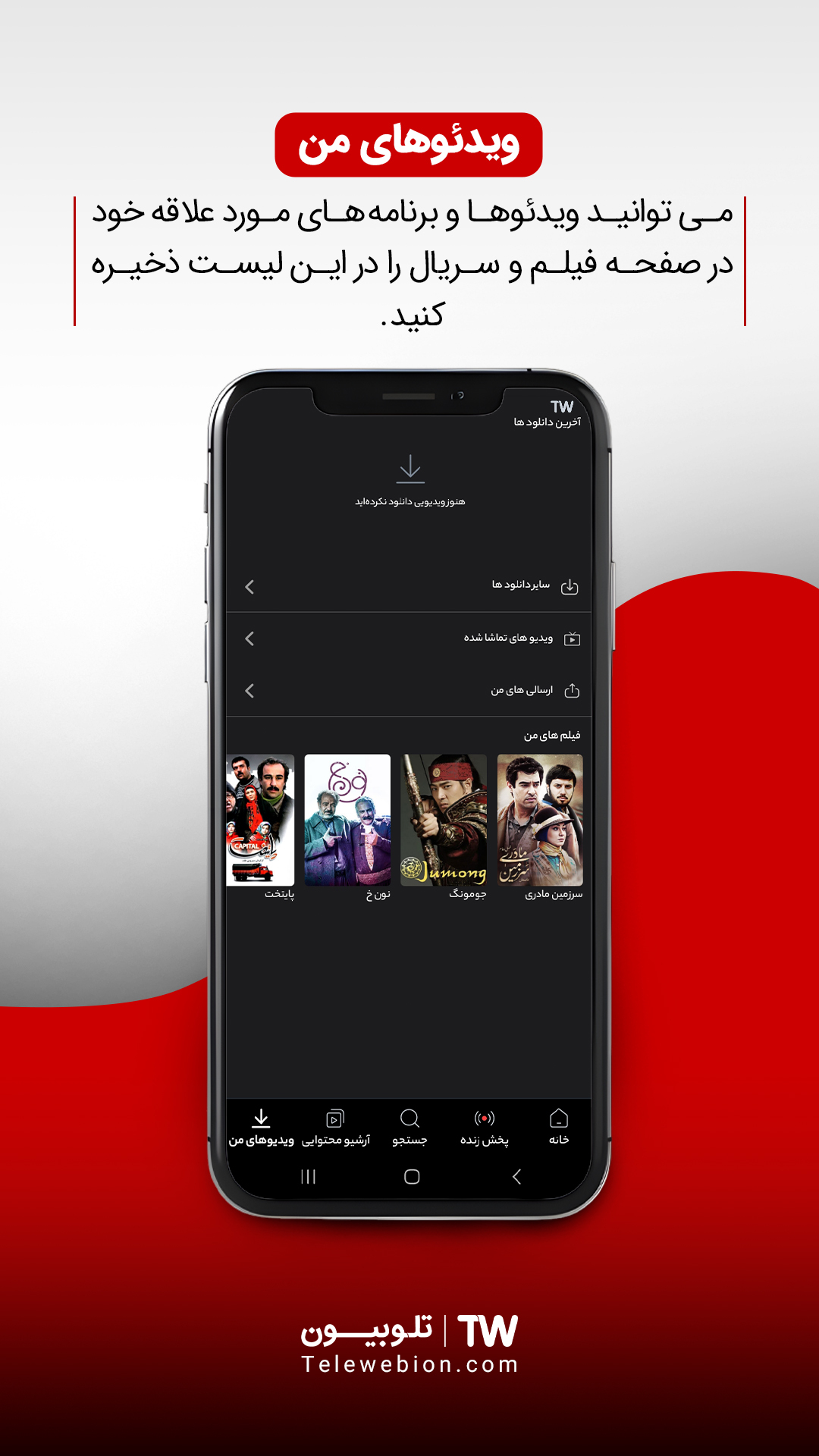 اسکرین شات 6 برنامه تلوبیون