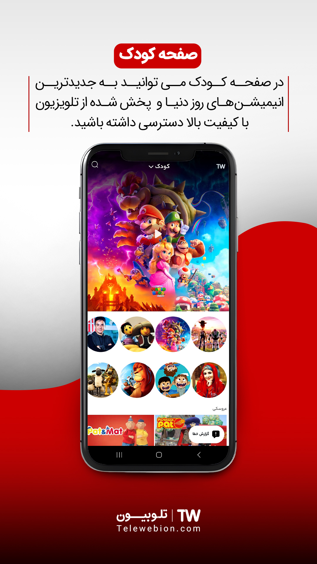 اسکرین شات 4 برنامه تلوبیون