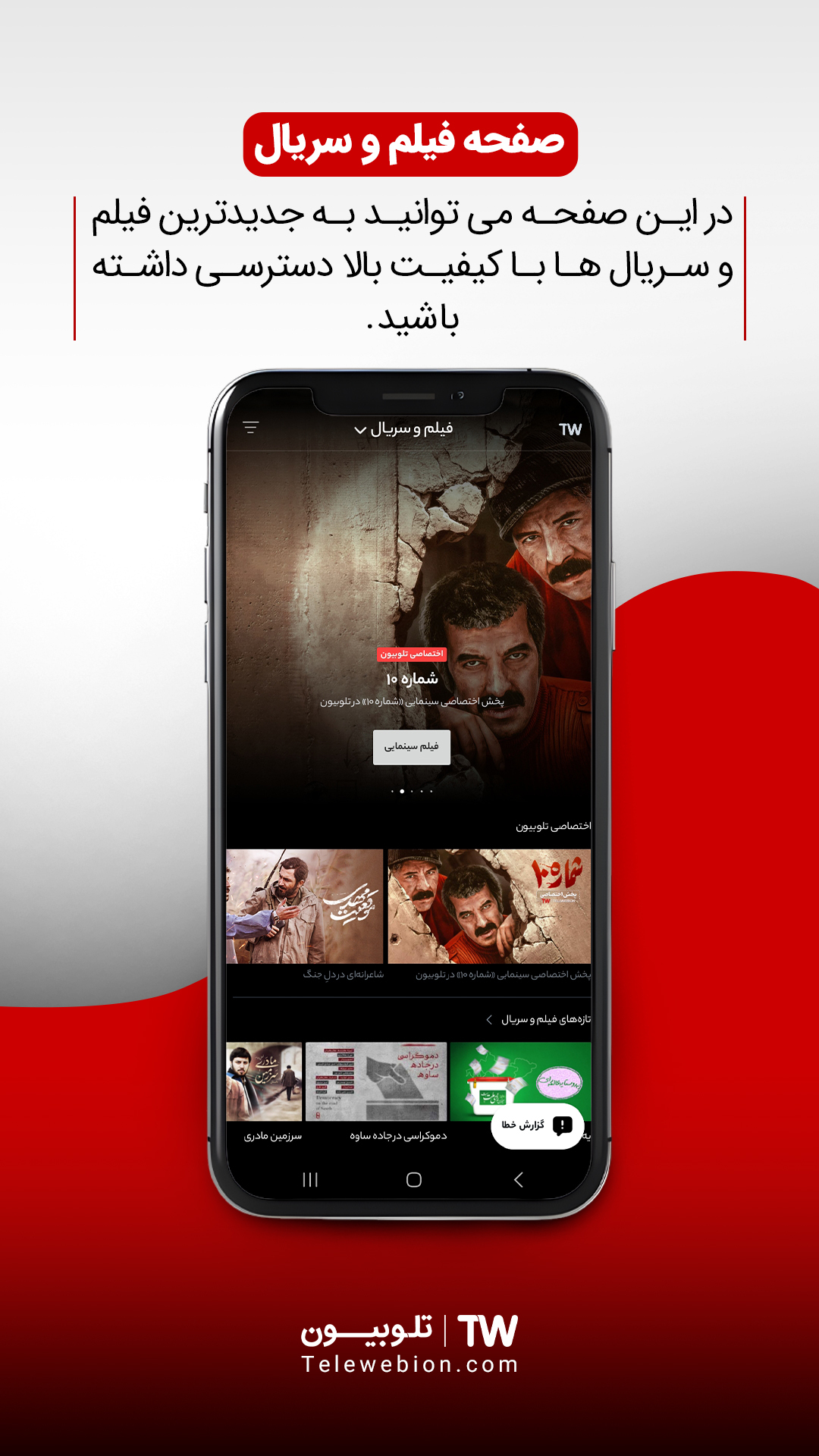 اسکرین شات 3 برنامه تلوبیون