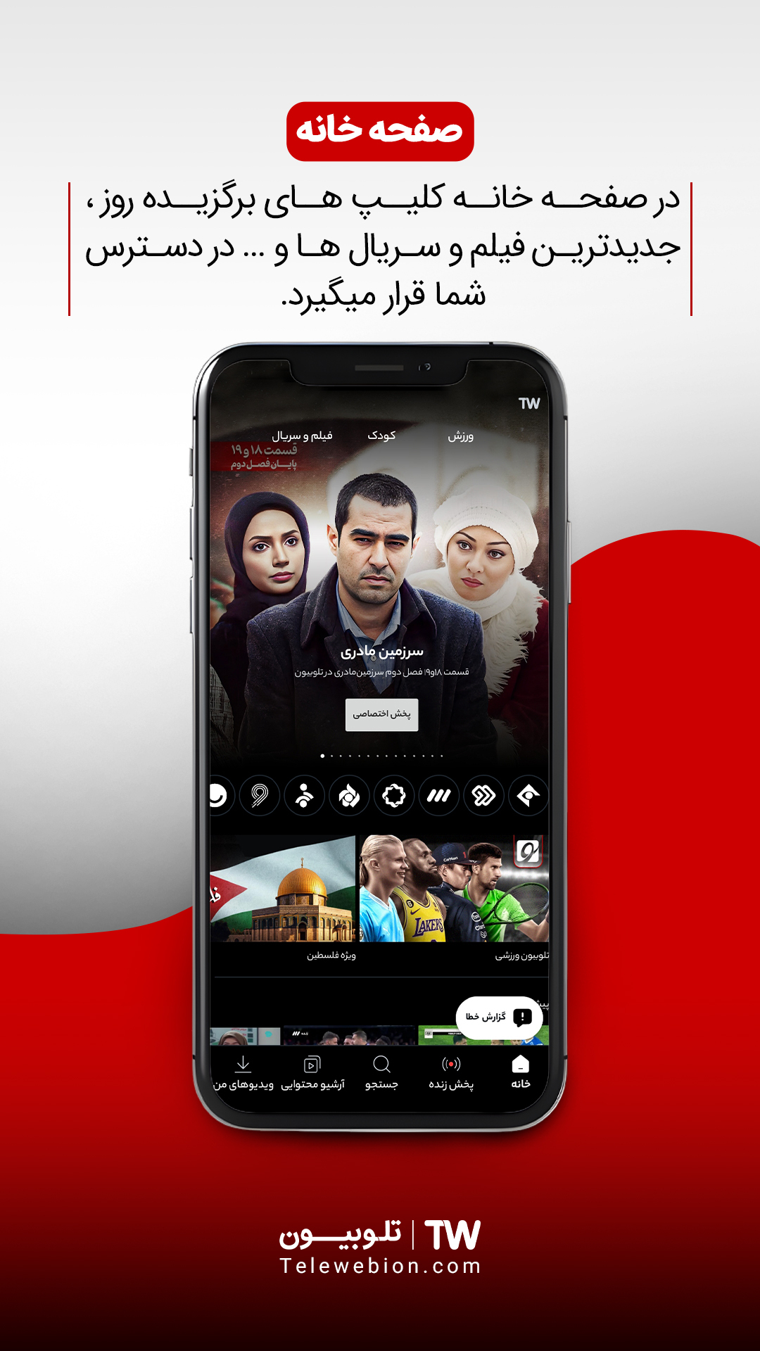 اسکرین شات 1 برنامه تلوبیون